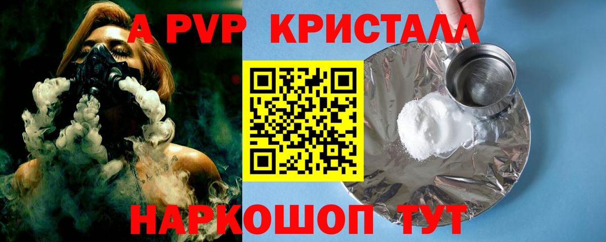 A PVP кристаллы  Alpha PVP  Нерюнгри  Alfa_PVP крисы CK  Вход с VPN 