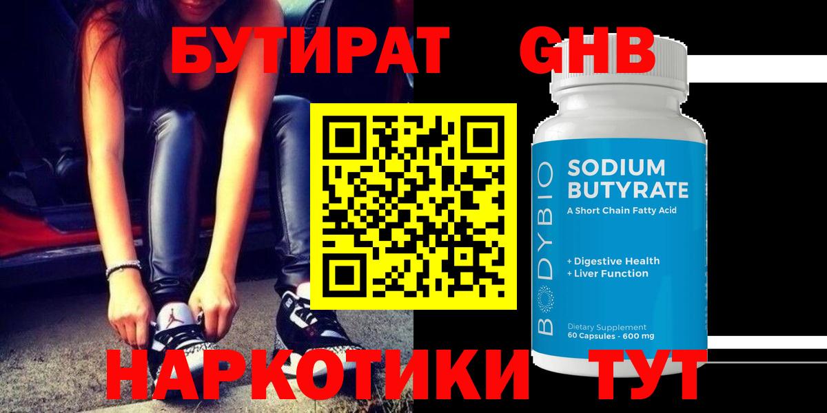 Бутират бутандиол Нерюнгри