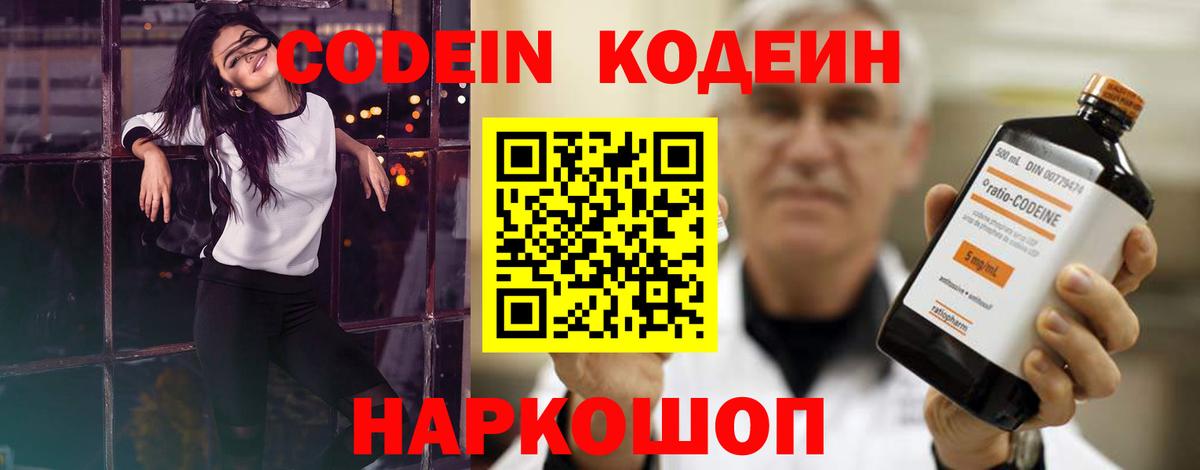 Кодеин напиток Lean (лин)  Codein напиток Lean (лин)  как найти закладки  Нерюнгри  Вход с VPN 