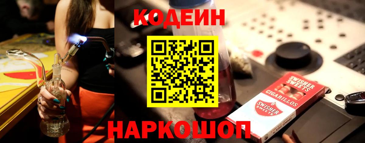 Кодеиновый сироп Lean Purple Drank Нерюнгри