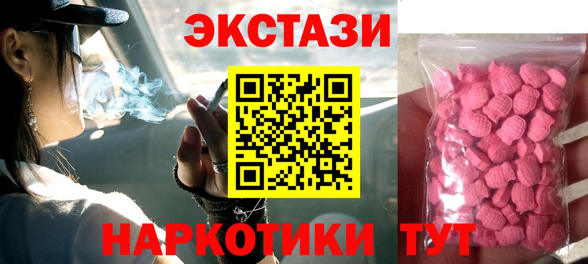 ЭКСТАЗИ 250 мг Нерюнгри