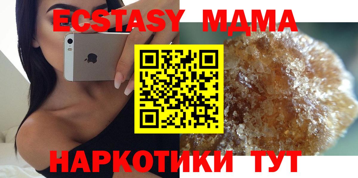 MDMA кристаллы  МДМА молли  Вход с VPN  Нерюнгри 