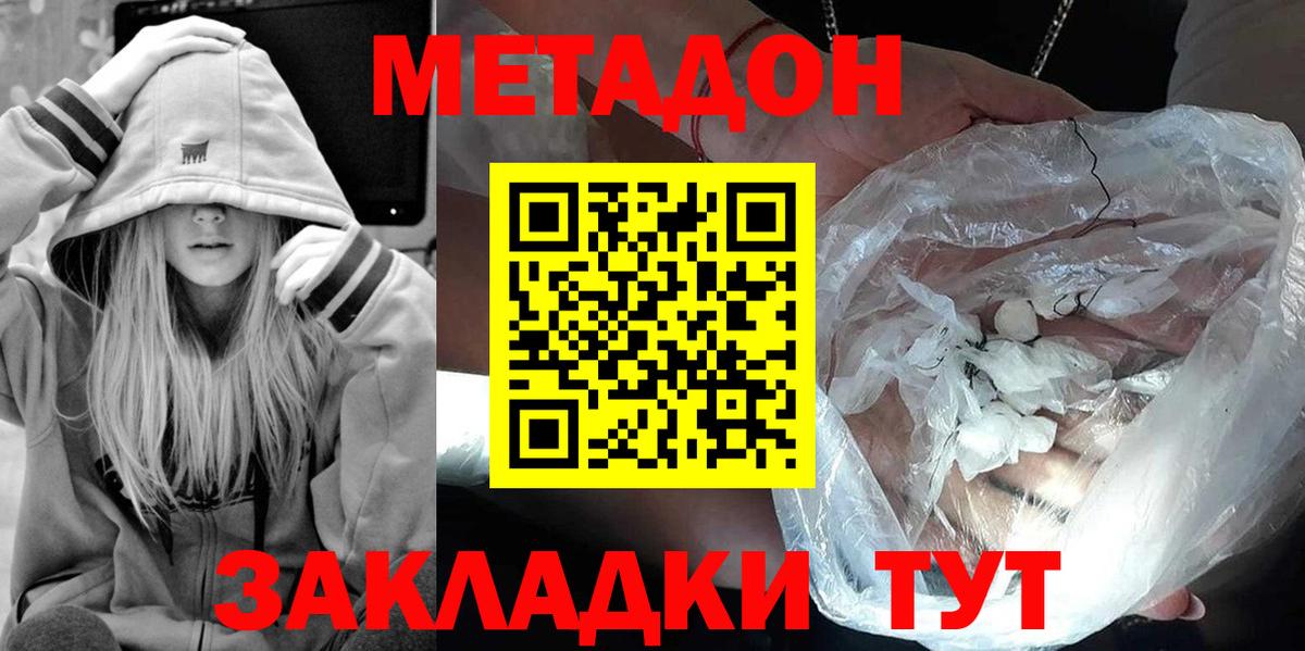 МЕТАДОН мёд  Вход с VPN  Нерюнгри  Метадон methadone 