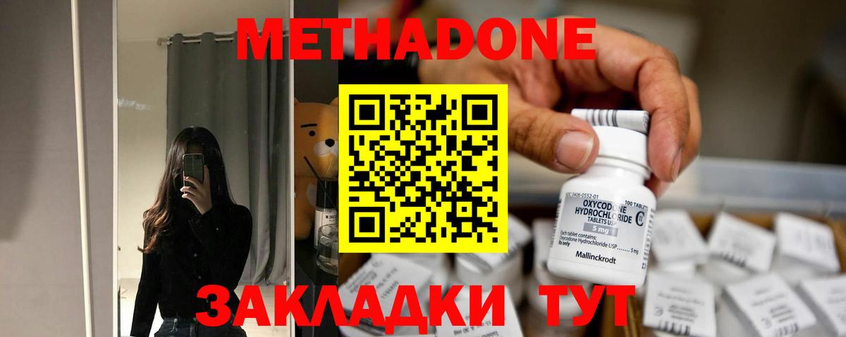 МЕТАДОН кристалл Нерюнгри