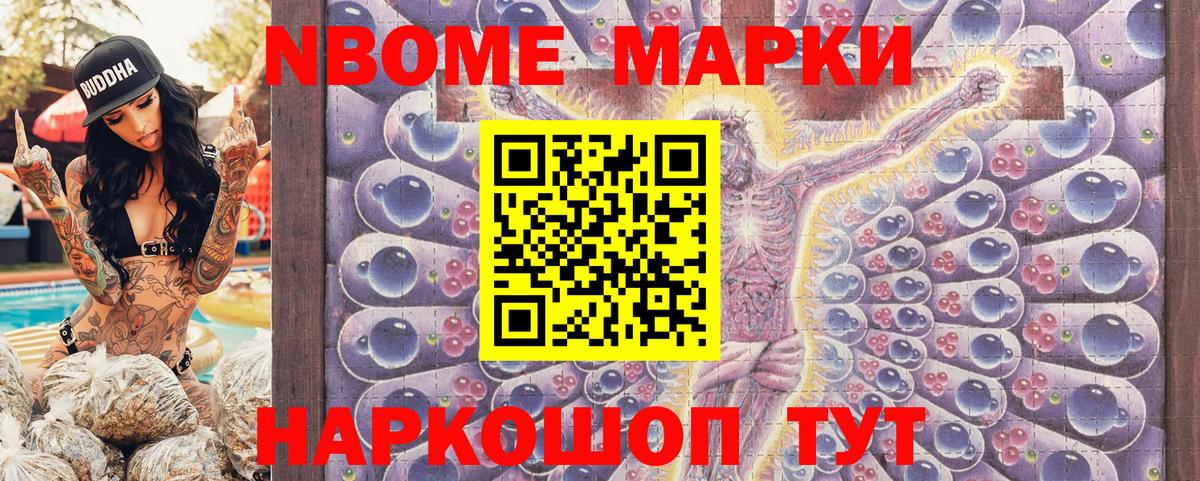 Марки 25I-NBOMe 1500мкг  Марки N-bome  Нерюнгри  Марки 25I-NBOMe 1500мкг  Вход с VPN 